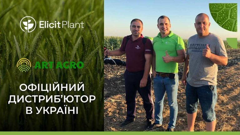 АРТ Агро стає офіційним дистриб’ютором Elicit Plant