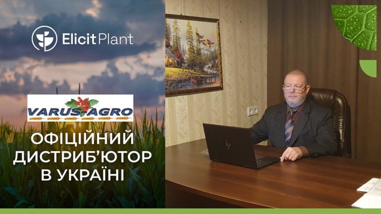 varusagro партнер elicitplant
