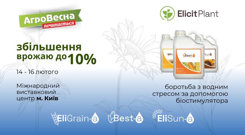 продукти Elicit Plant