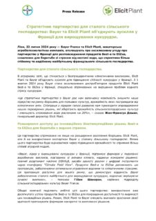 preview- 22_07_2024_PR_Elicit_Plant_починає_співпрацю_з_Bayer-pdf