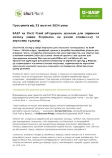 PR_BASF_та_Elicit_Plant_розпочинають_співпрацю